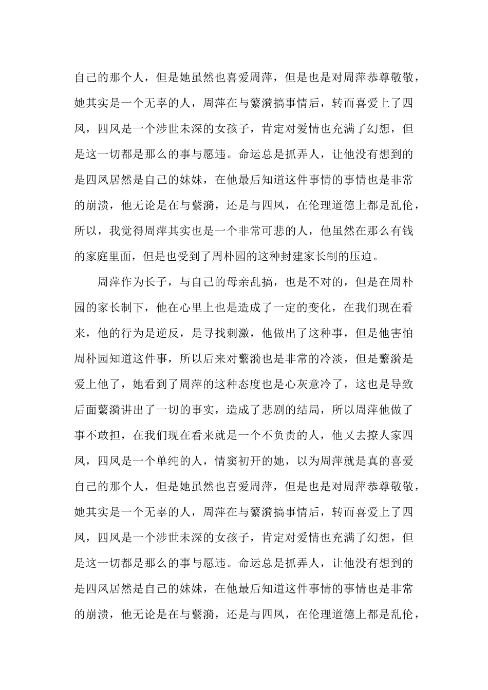 话剧《雷雨》观后感_第3页