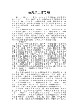 话务员工作总结