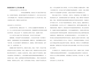 话务员个人工作计划4篇