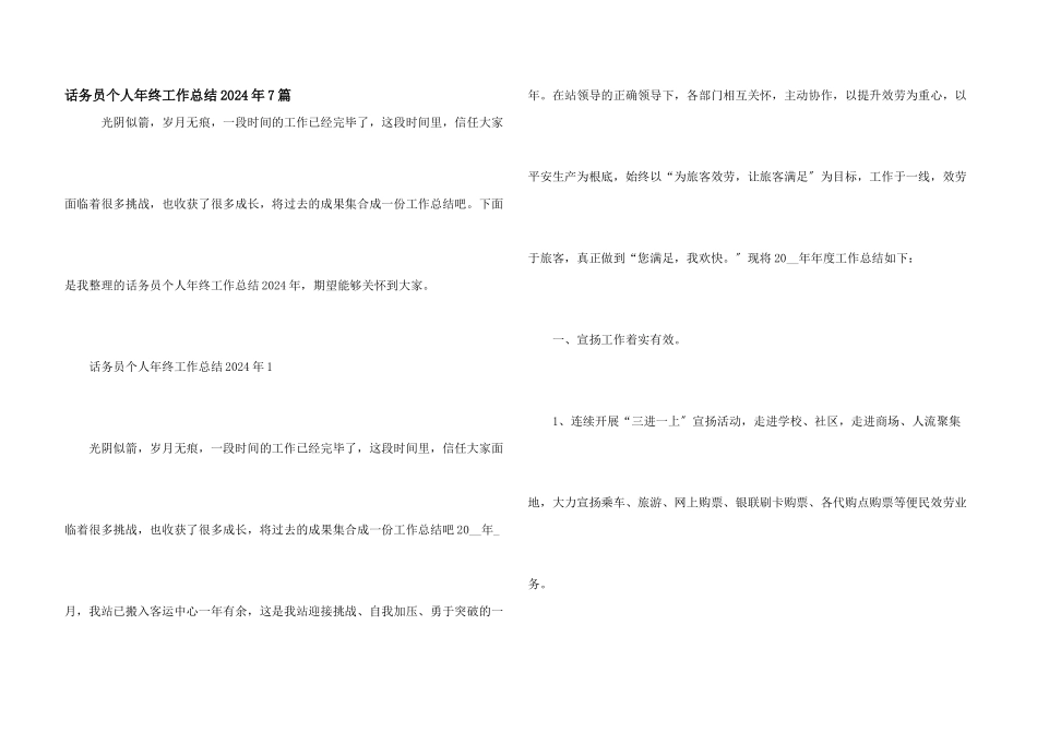 话务员个人年终工作总结2024年7篇_第1页
