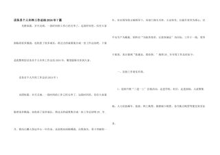 话务员个人年终工作总结2024年7篇