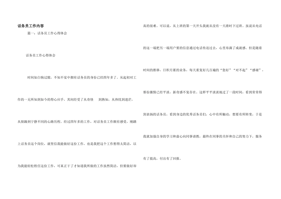 话务员工作内容_第1页