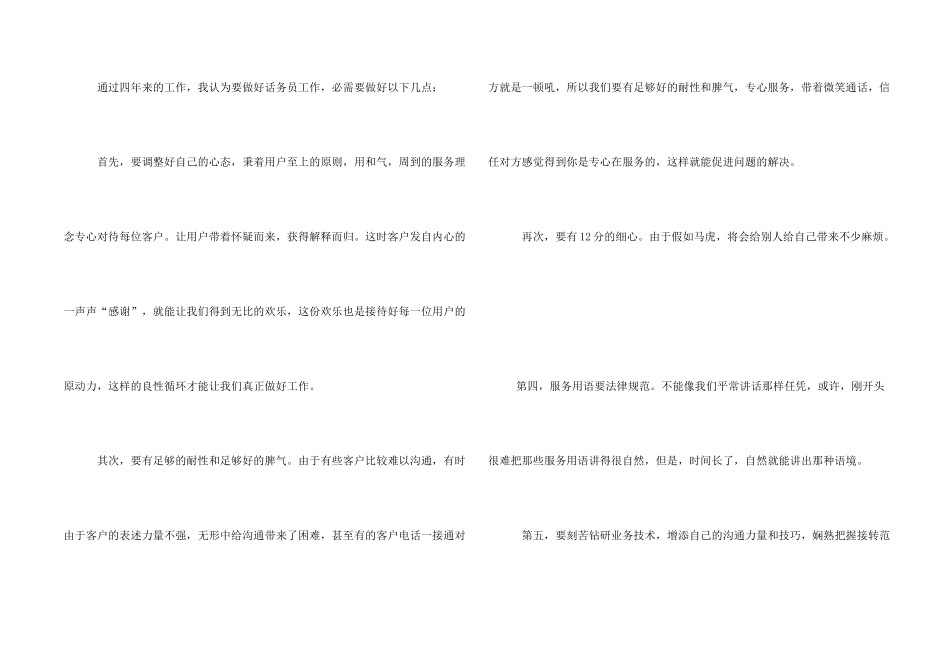 话务员工作内容_第2页
