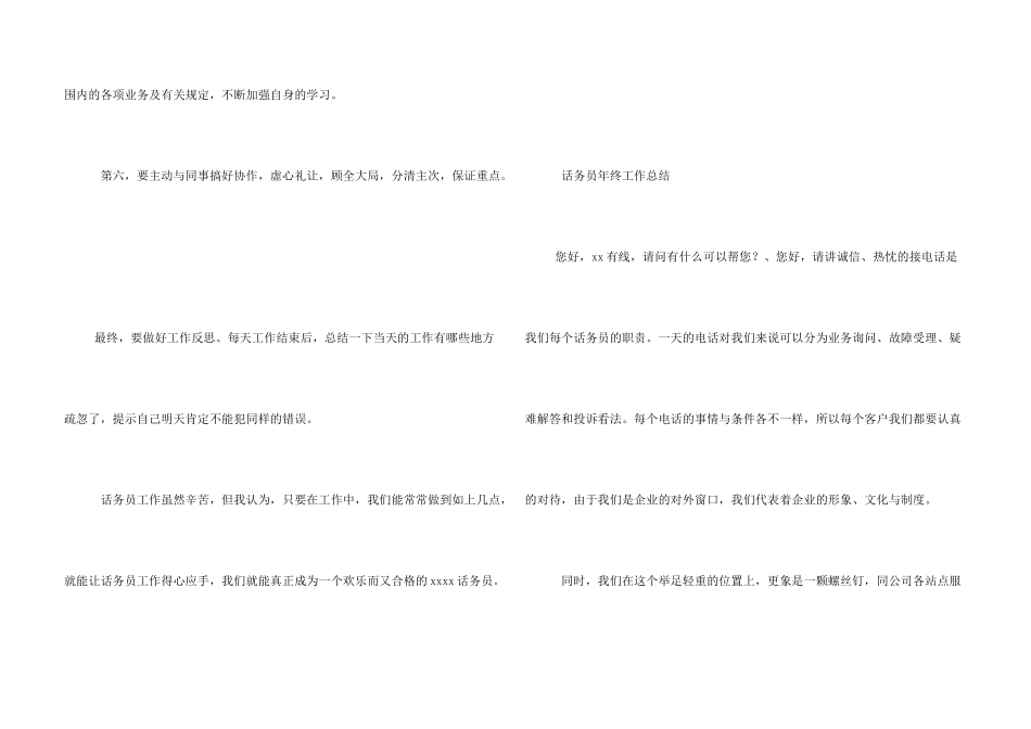 话务员工作内容_第3页