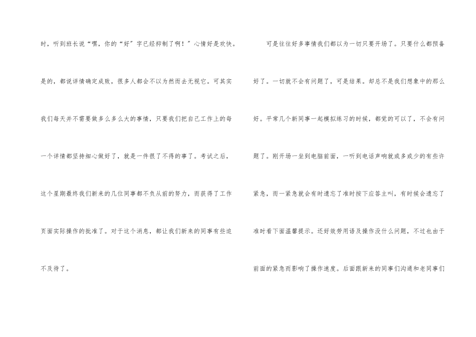 话务员个人年终总结_第2页