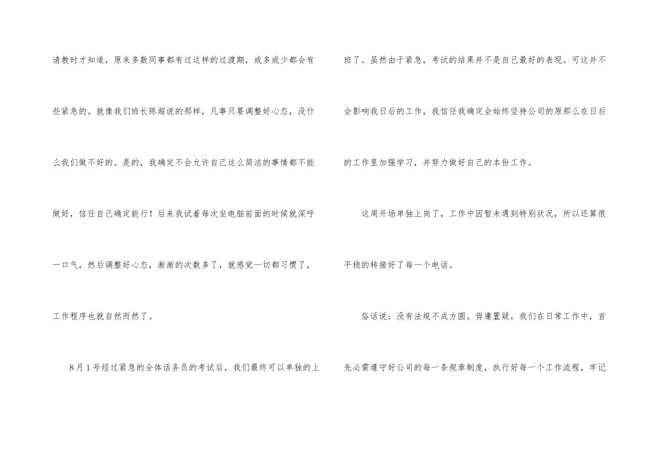 话务员个人年终总结_第3页