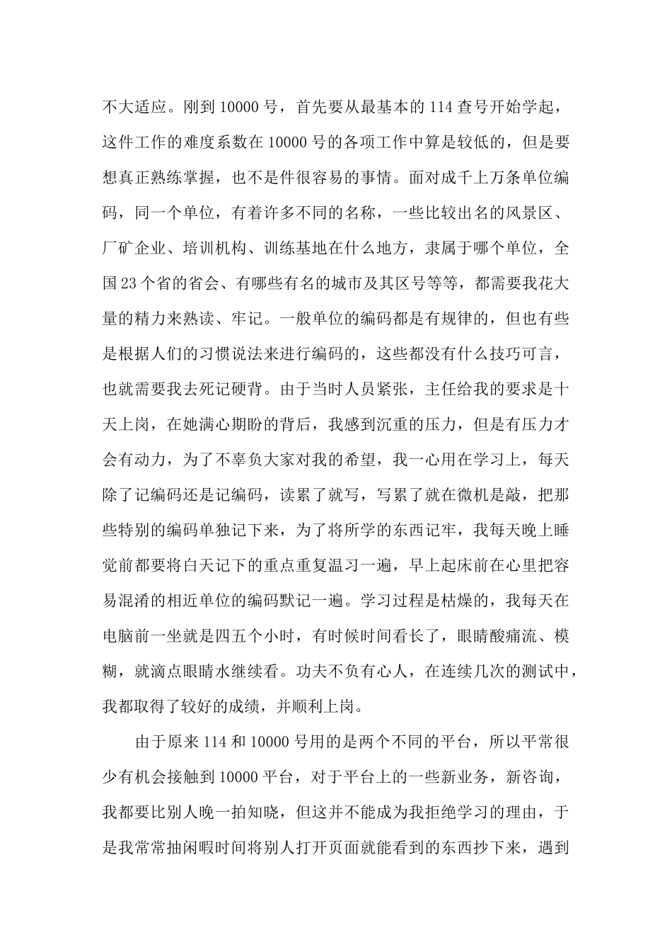 话务员实习工作总结范文五篇_第2页