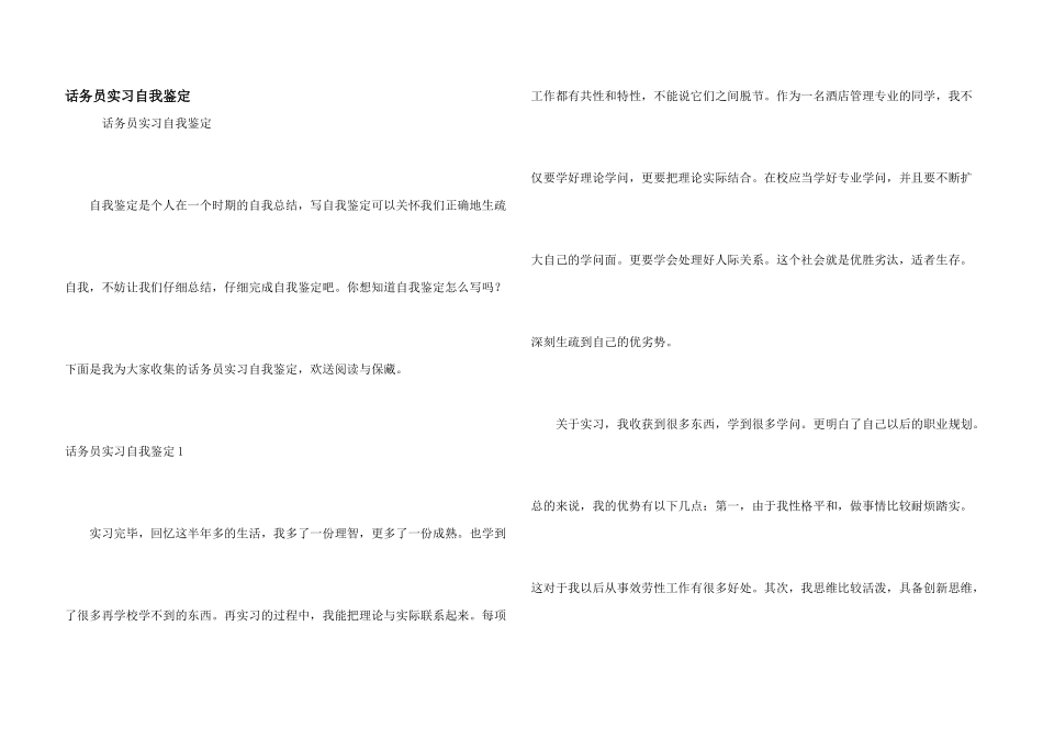 话务员实习自我鉴定_第1页