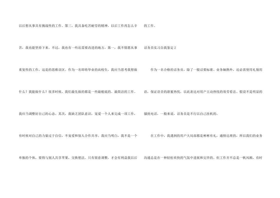话务员实习自我鉴定_第2页