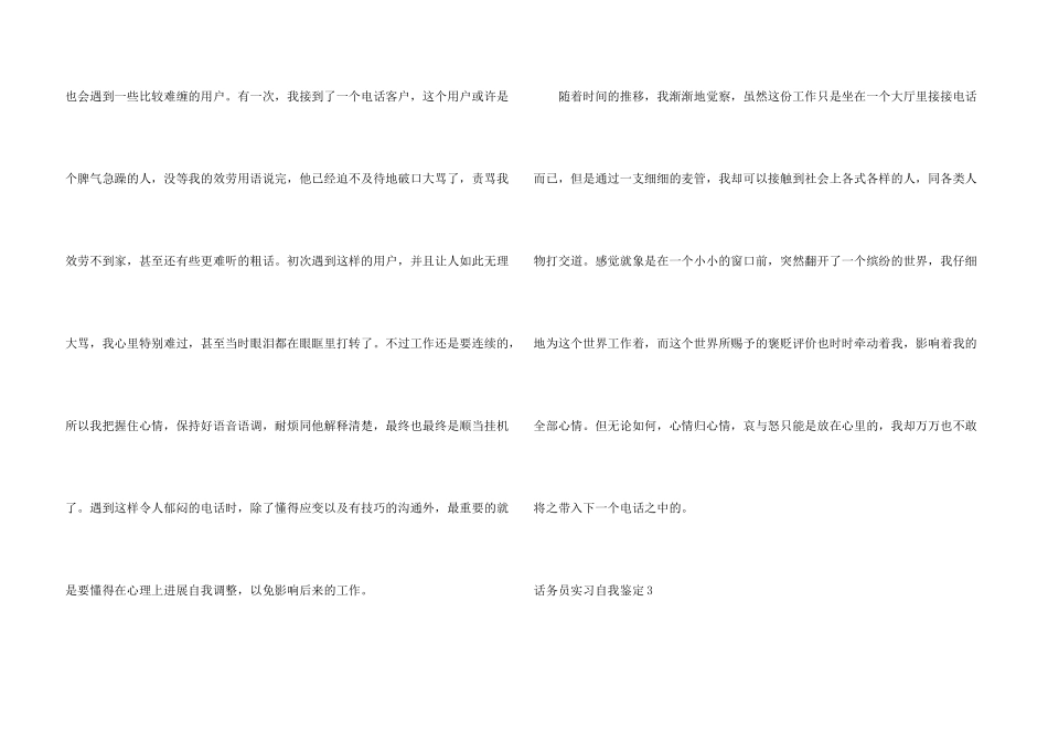 话务员实习自我鉴定_第3页