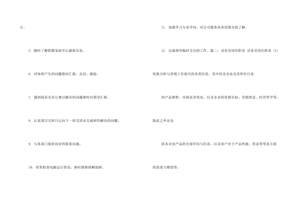话务员工作描述_第2页