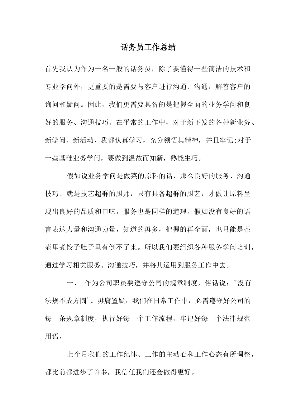 话务员工作总结2024_第1页