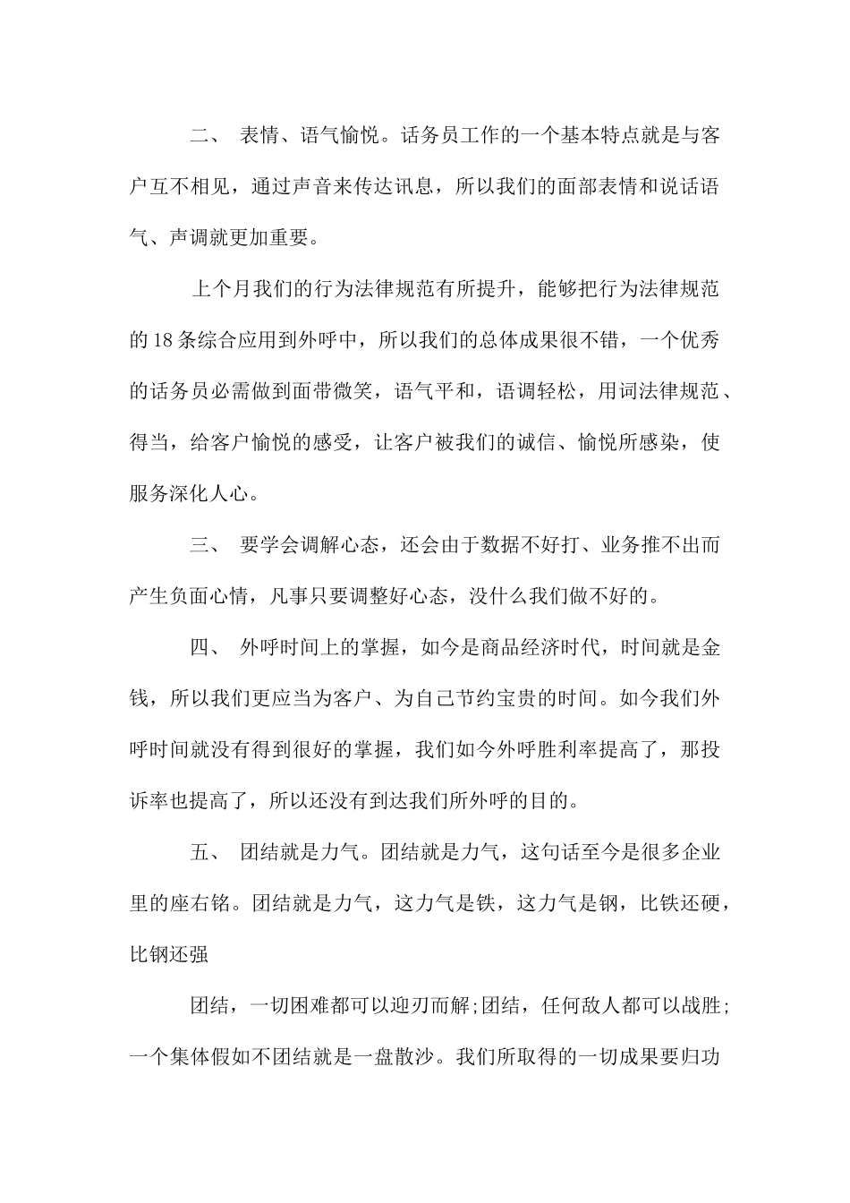 话务员工作总结2024_第2页