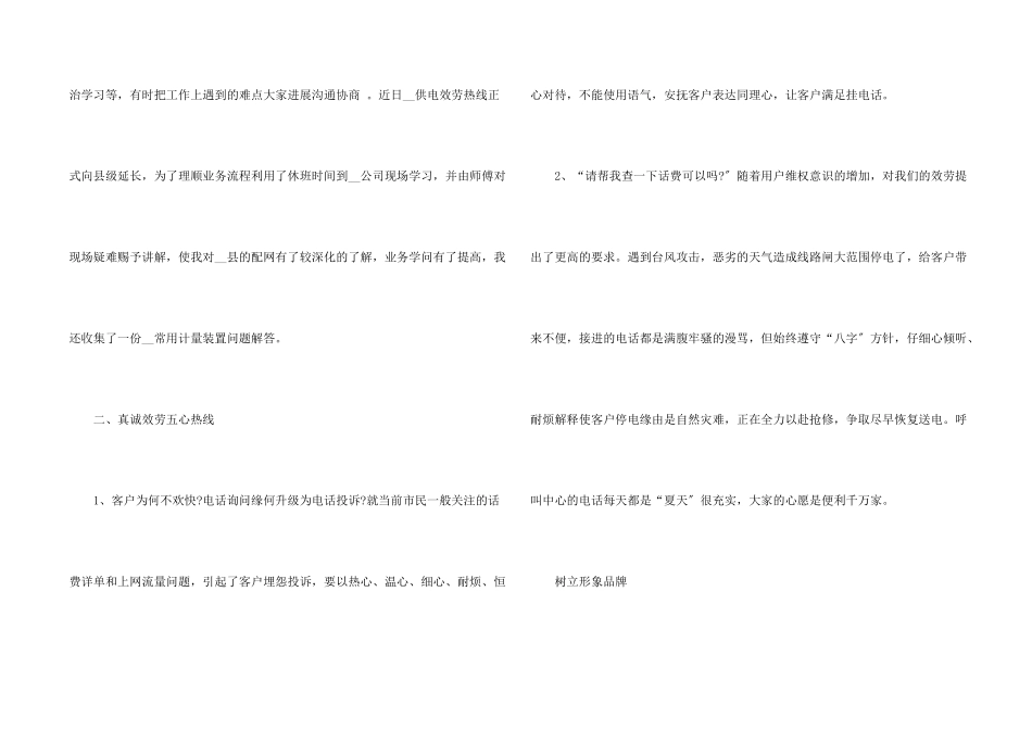 话务员工作总结5篇_第2页