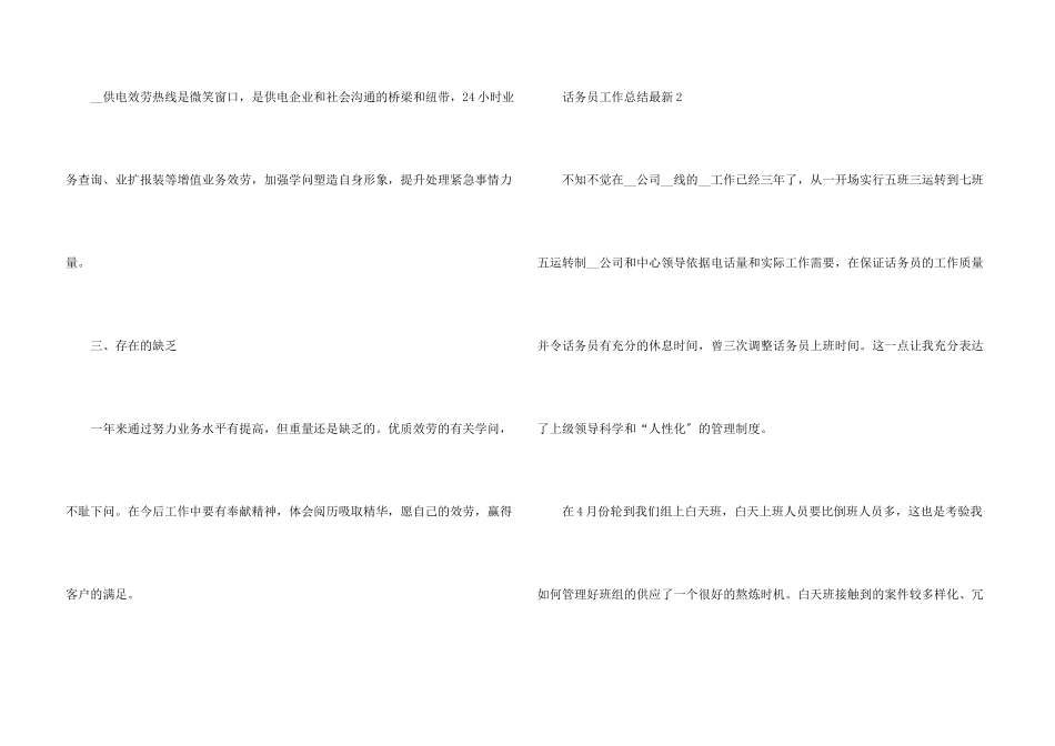 话务员工作总结5篇_第3页