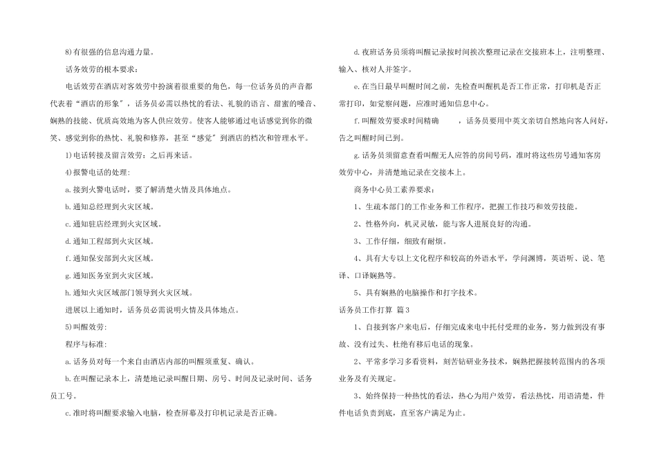 话务员工作计划四篇_第2页