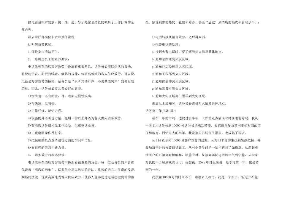 话务员工作计划四篇_第3页