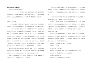 话务员工作计划四篇