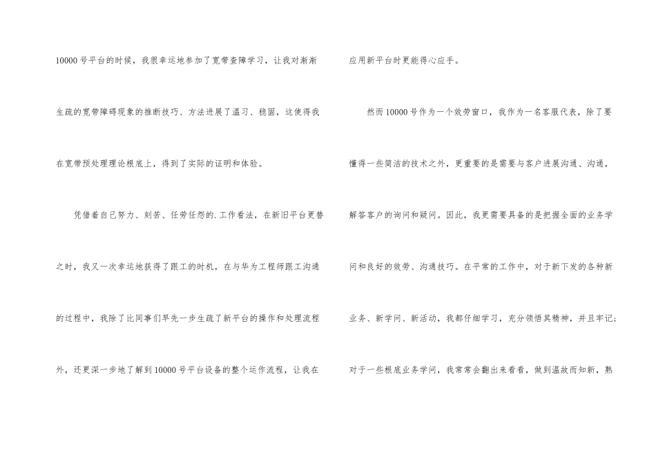 话务员年度工作总结1000字_第2页