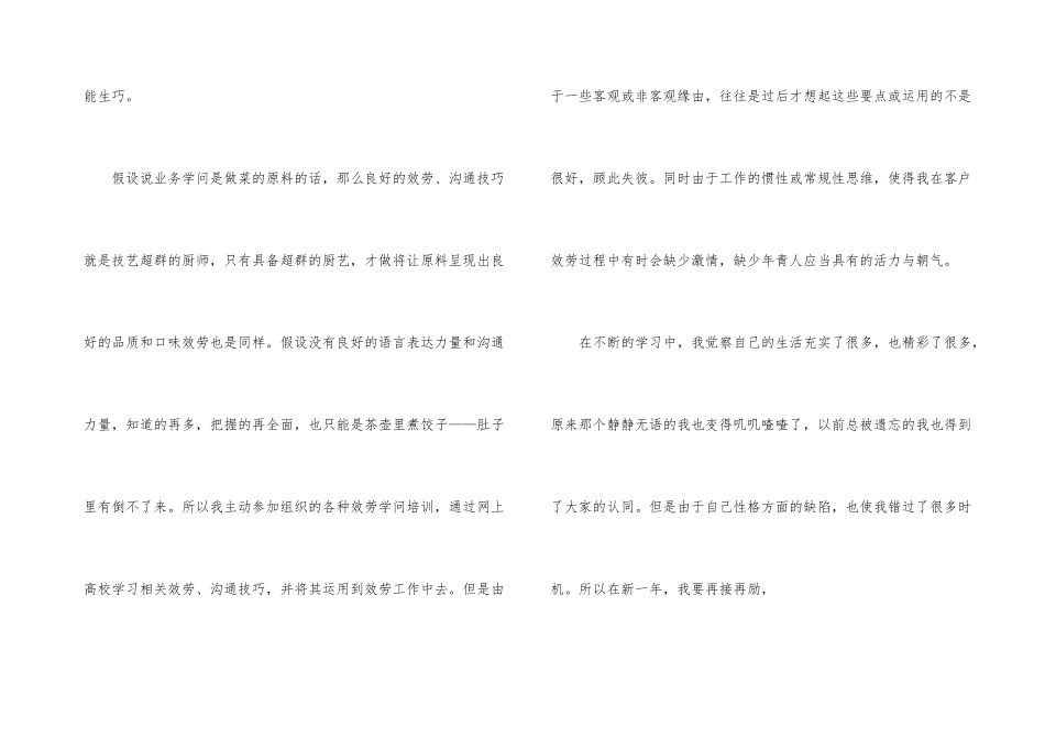 话务员年度工作总结1000字_第3页