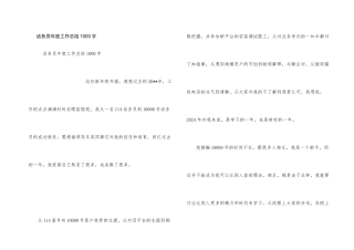 话务员年度工作总结1000字