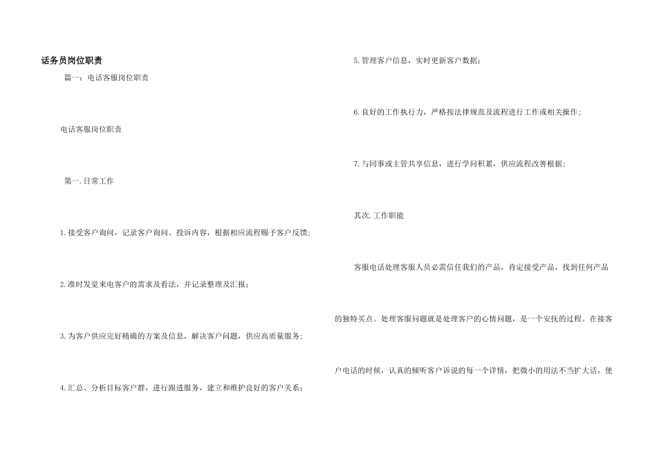 话务员岗位职责_第1页