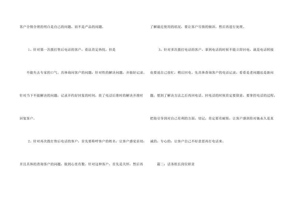 话务员岗位职责_第2页
