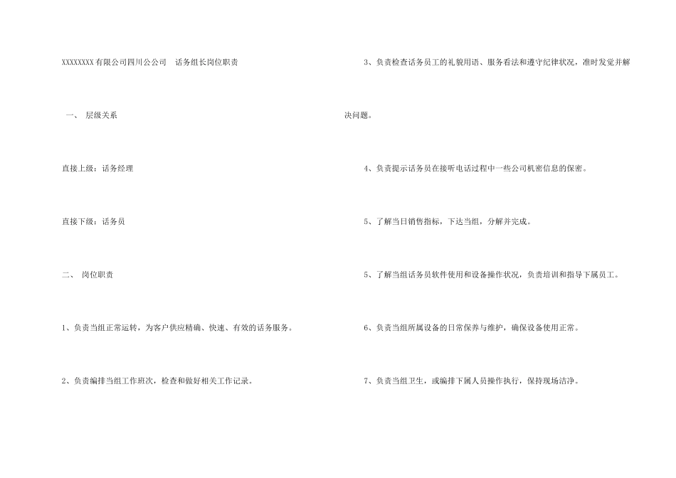 话务员岗位职责_第3页