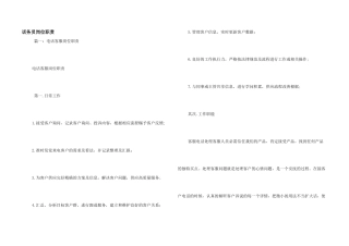 话务员岗位职责