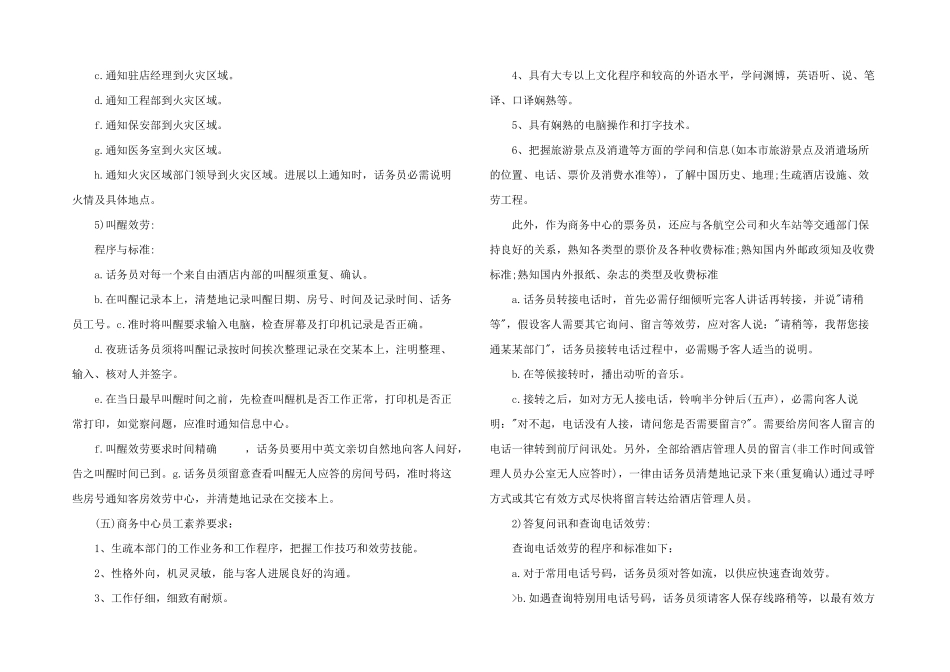 话务员工作计划锦集六篇_第3页
