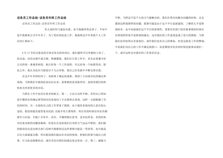 话务员工作总结_第1页