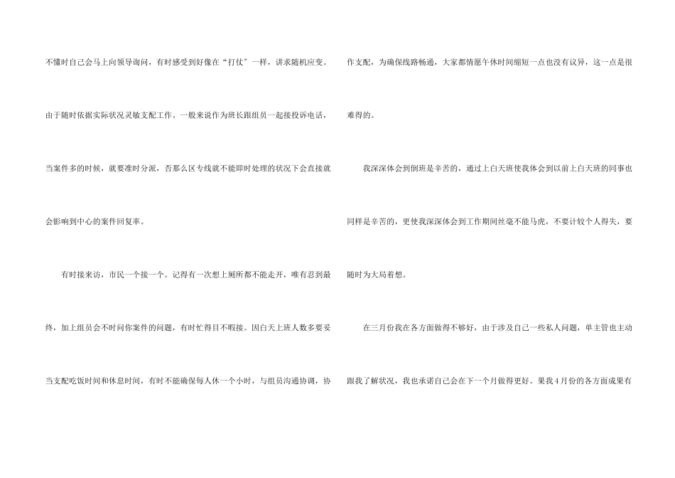 话务员年度工作总结_第2页