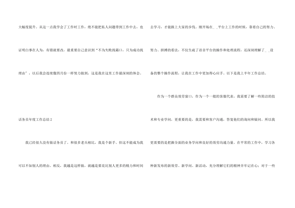 话务员年度工作总结_第3页