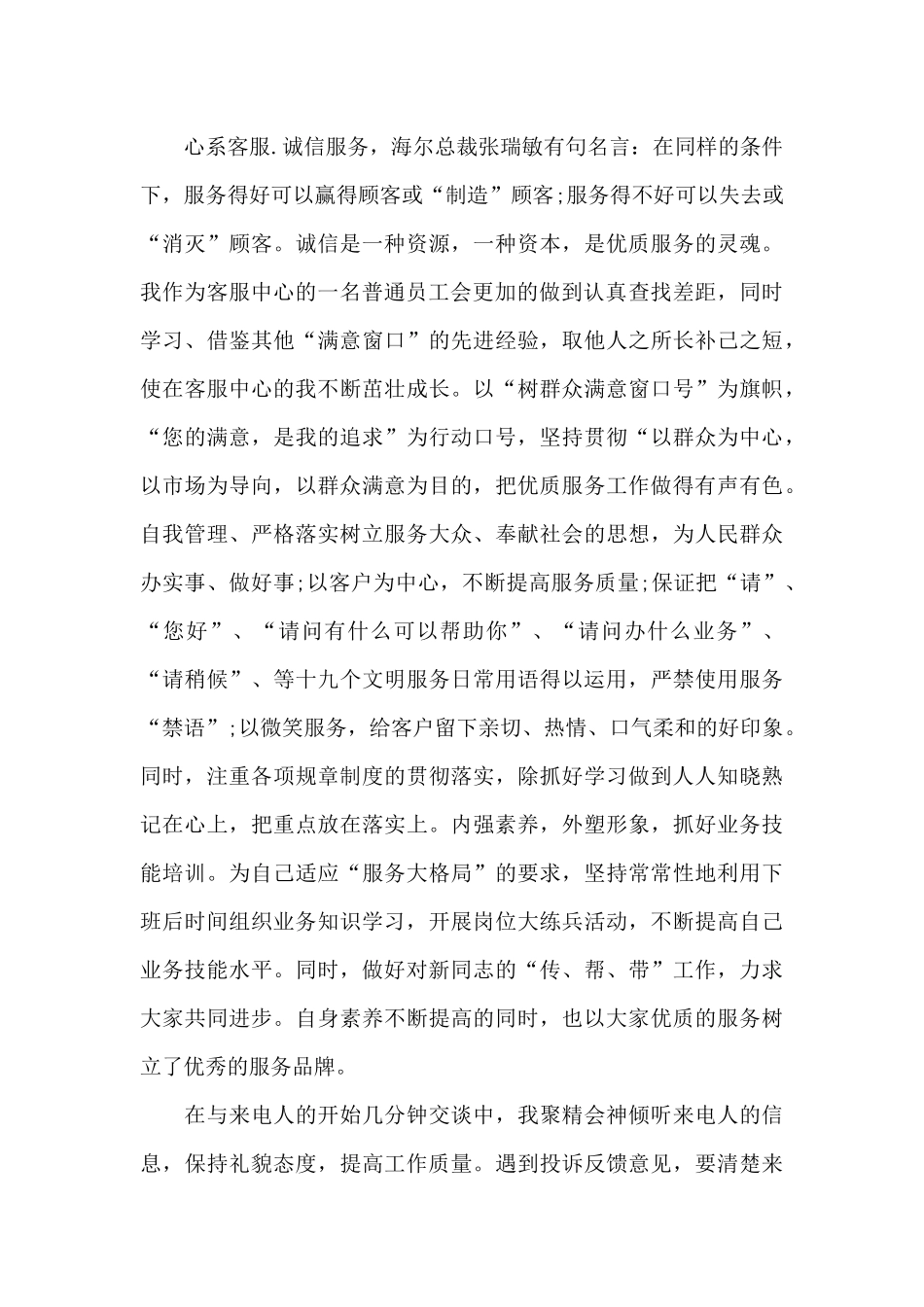 话务员年度个人总结_第2页