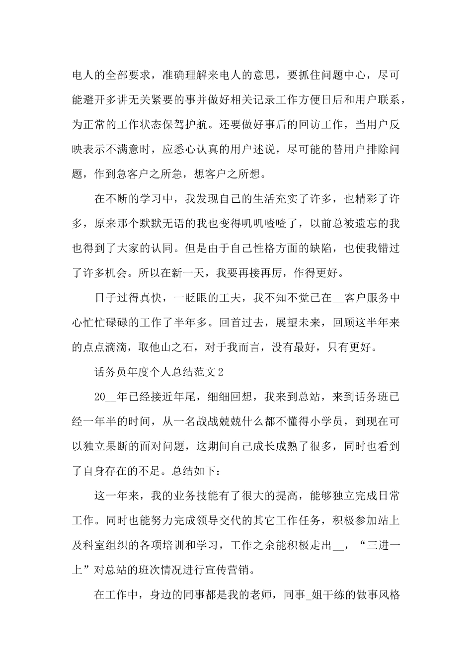 话务员年度个人总结_第3页
