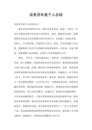 话务员年度个人总结