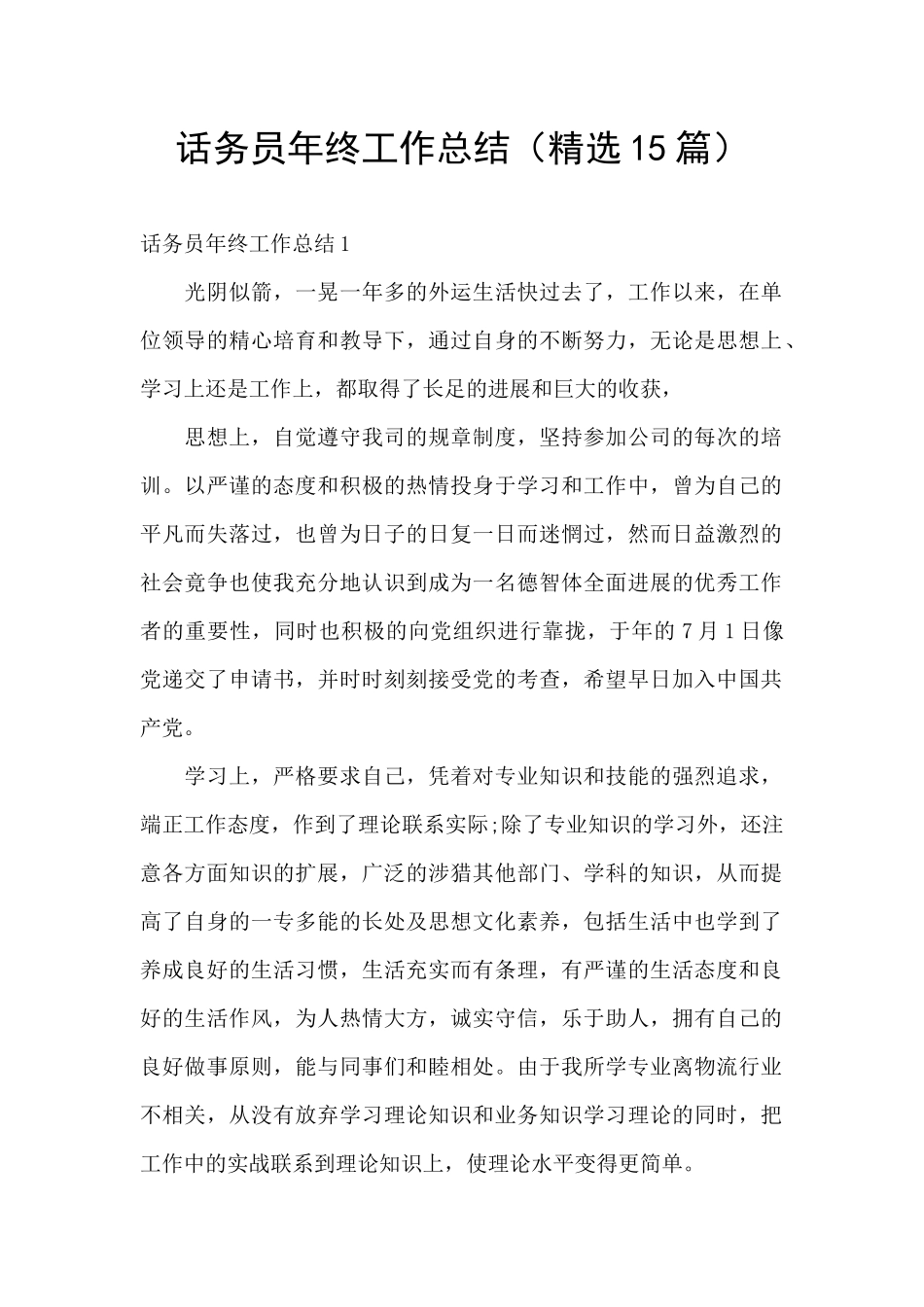 话务员年终工作总结_第1页