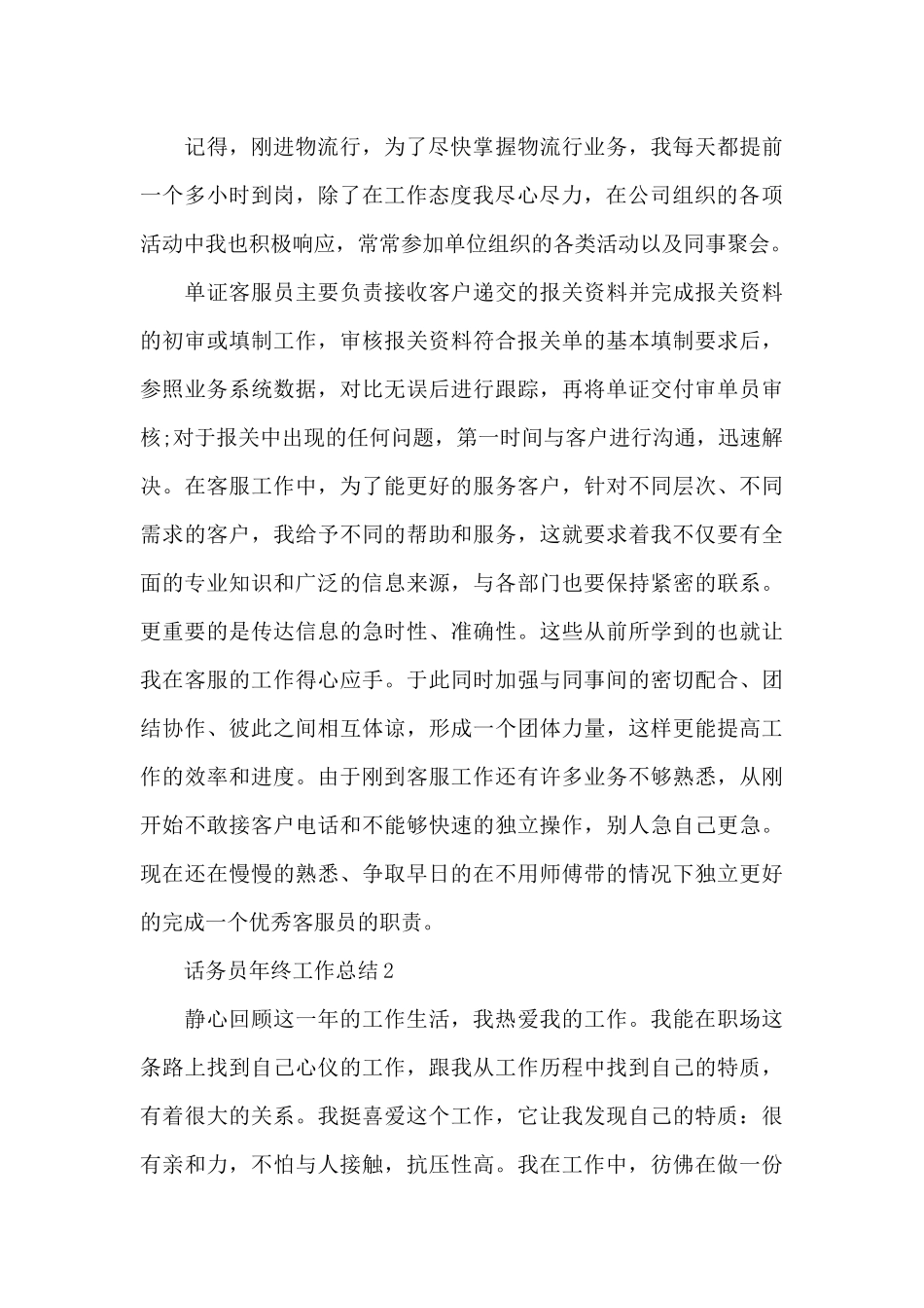 话务员年终工作总结_第2页