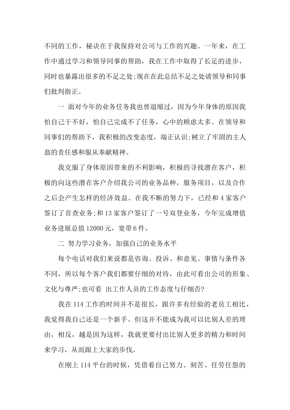 话务员年终工作总结_第3页