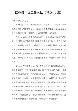 话务员年终工作总结