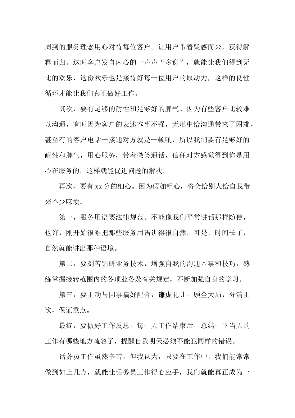 话务员年终个人工作总结最新5篇_第2页