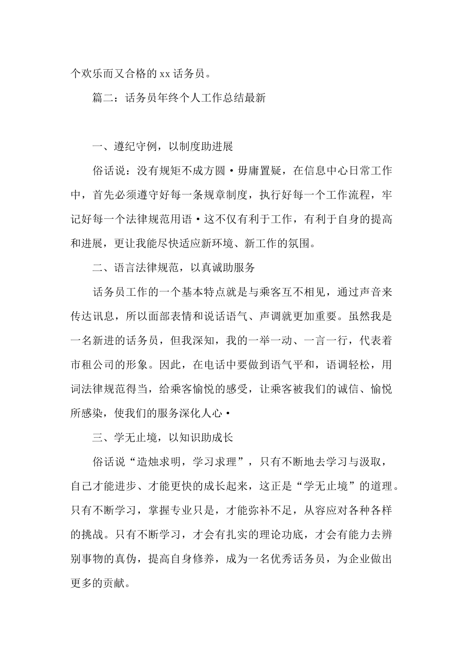 话务员年终个人工作总结最新5篇_第3页