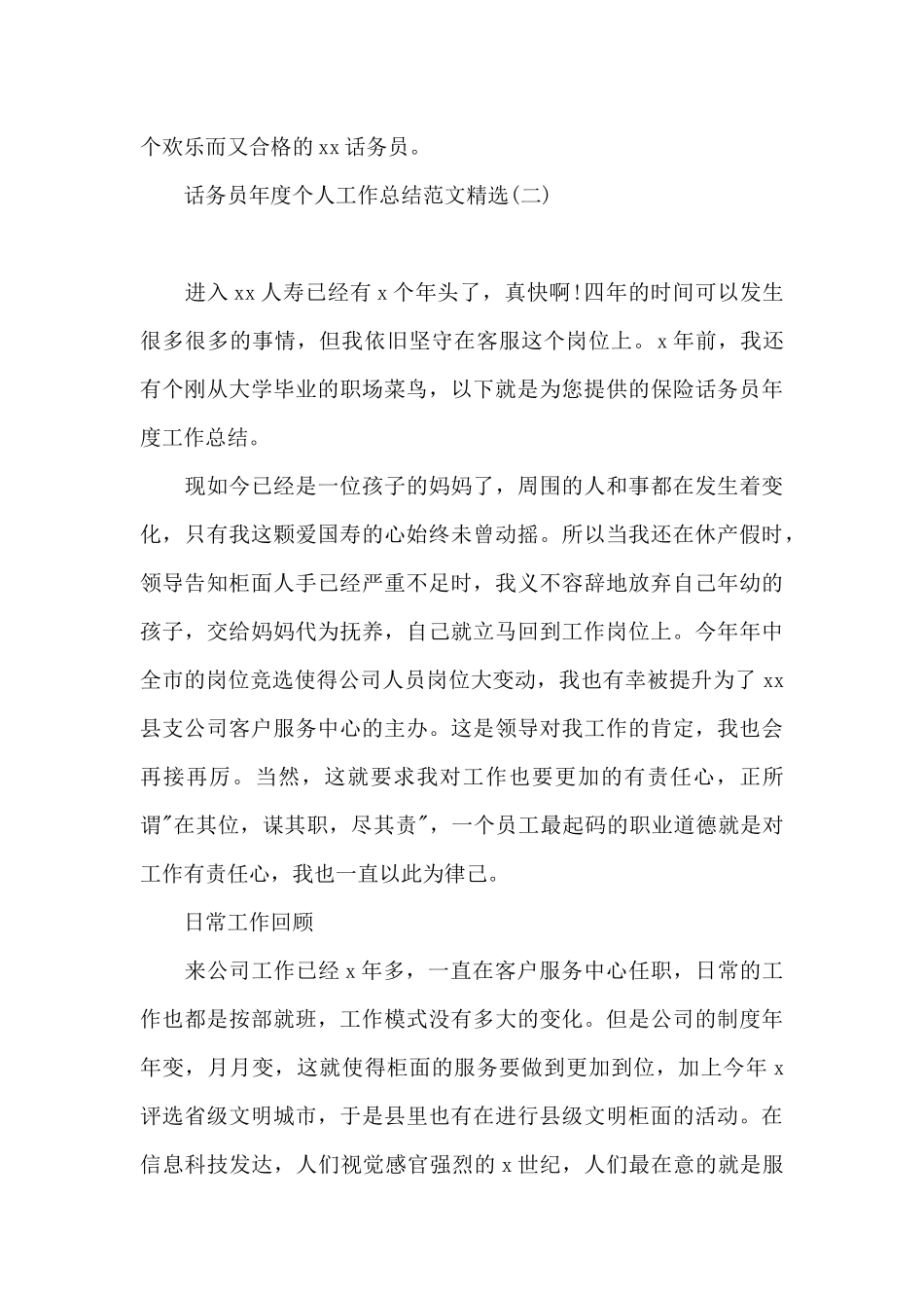 话务员年度个人工作总结范文精选_第3页