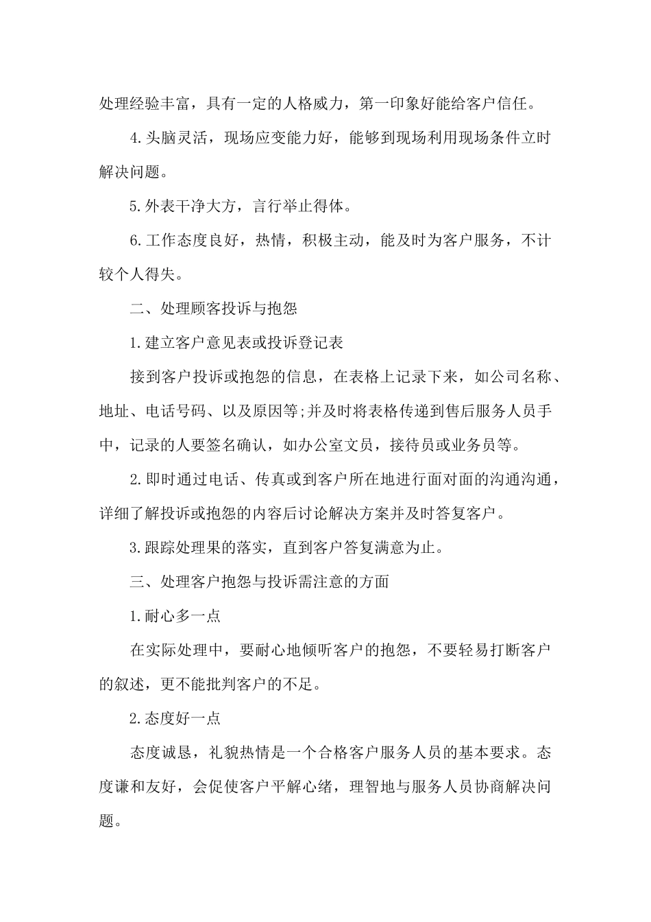 话务员工作计划600字_第3页