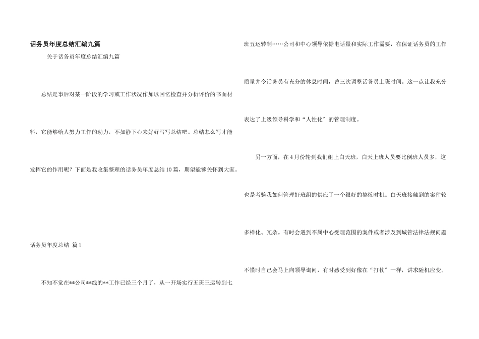 话务员年度总结汇编九篇_第1页