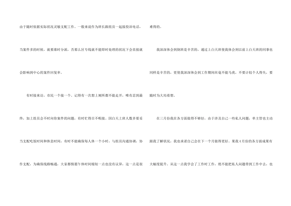 话务员年度总结汇编九篇_第2页