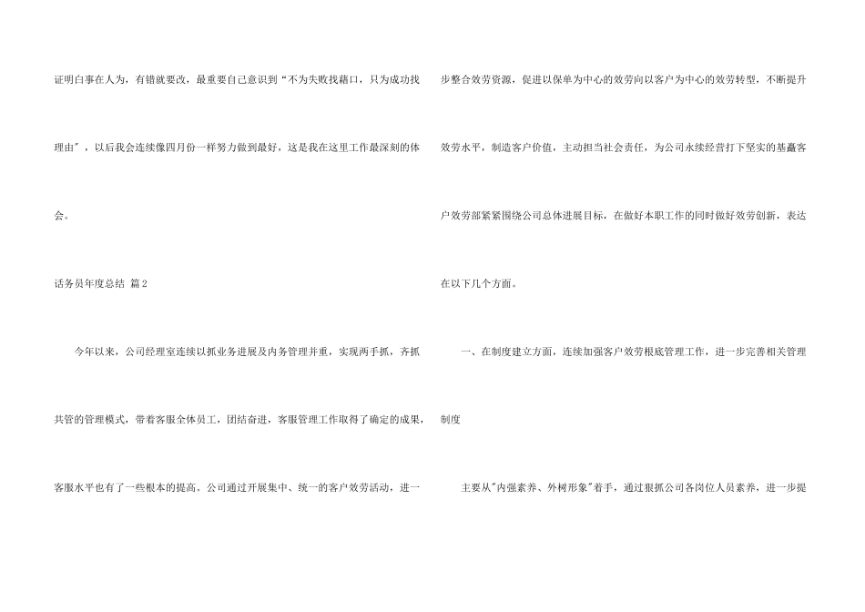 话务员年度总结汇编九篇_第3页