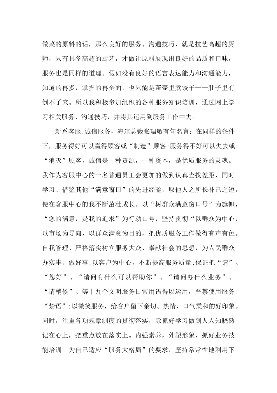 话务员年终总结及下年计划_第2页