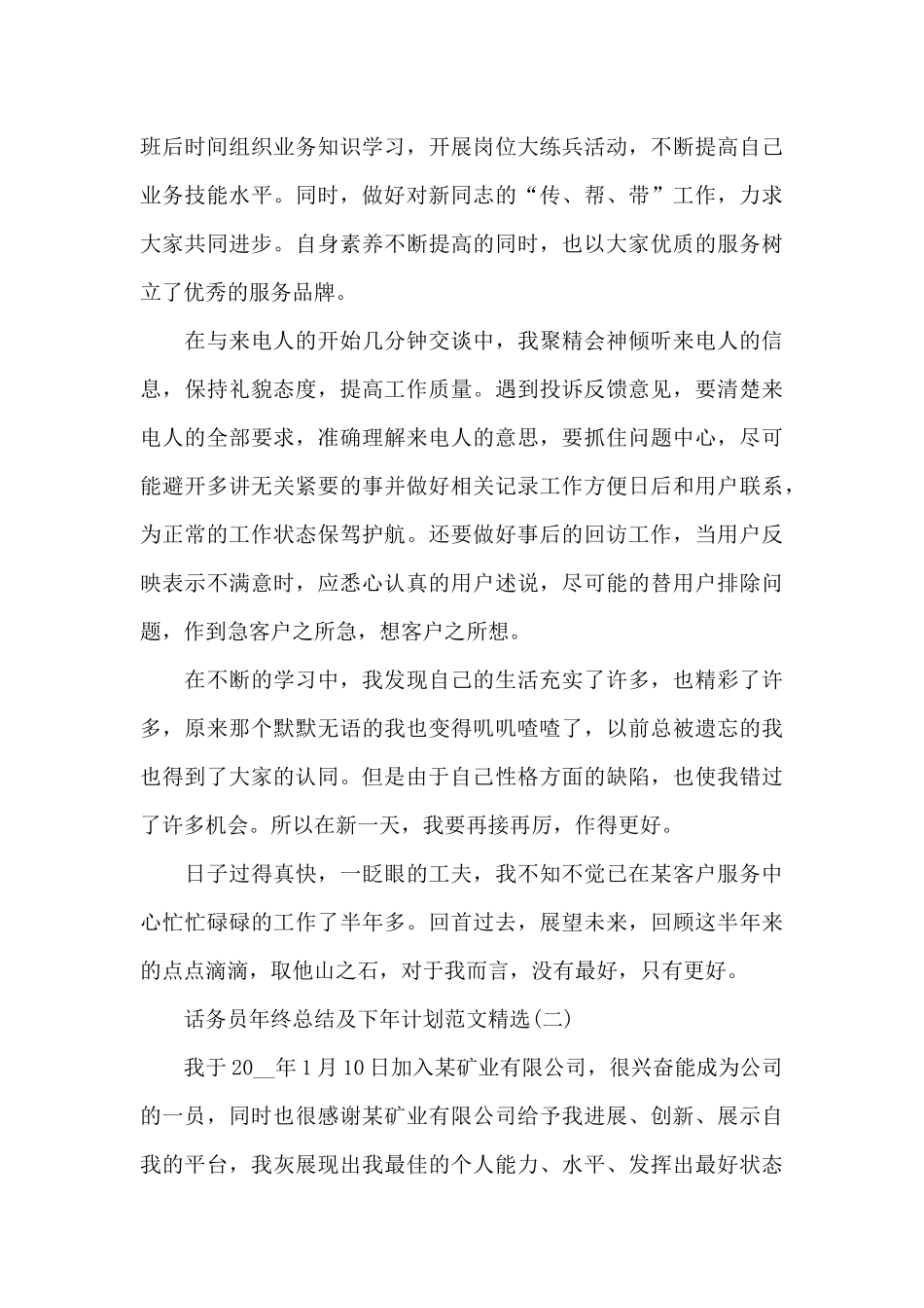 话务员年终总结及下年计划_第3页