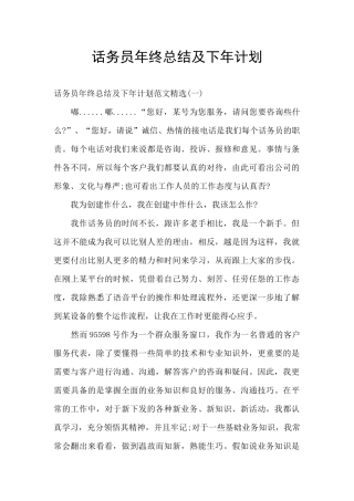 话务员年终总结及下年计划